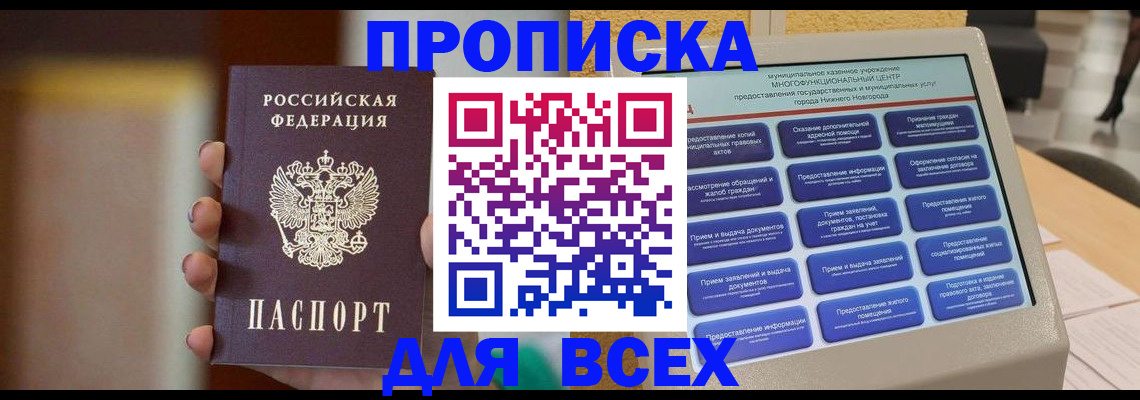 временная регистрация купить в Ишимбае